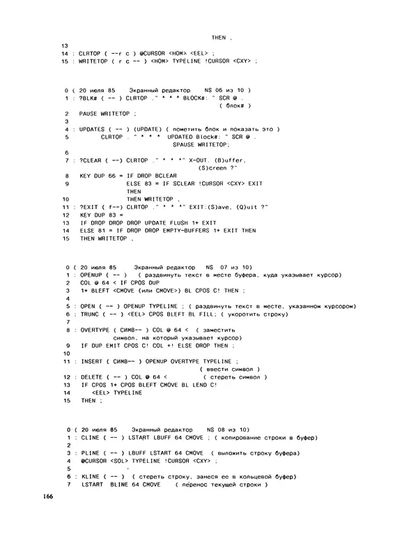 Мэлон Келли - Язык программирования Форт - Страница № 167