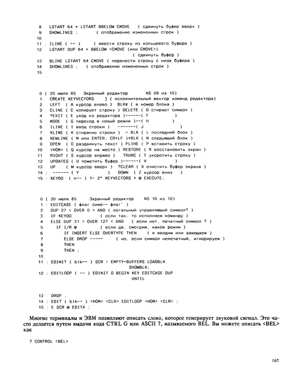 Мэлон Келли - Язык программирования Форт - Страница № 168