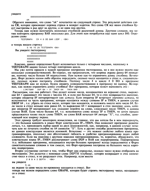 Мэлон Келли - Язык программирования Форт - Страница № 17