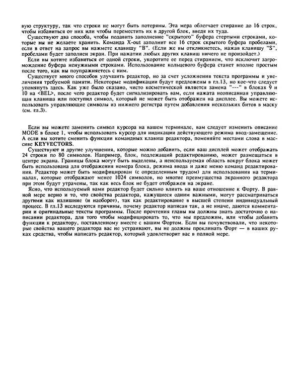 Мэлон Келли - Язык программирования Форт - Страница № 170