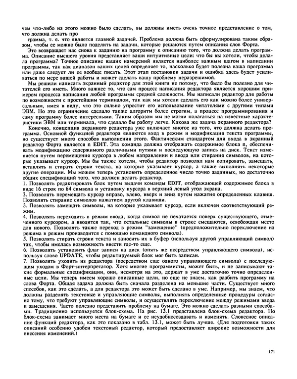 Мэлон Келли - Язык программирования Форт - Страница № 172