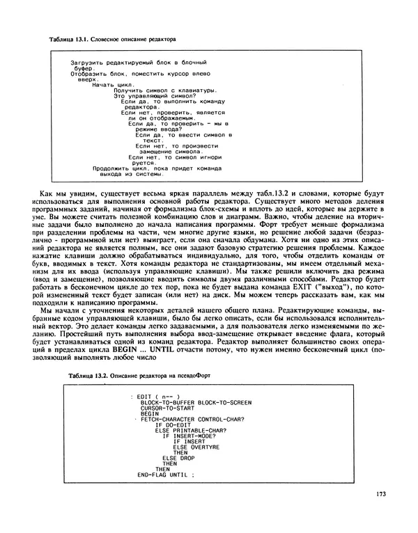 Мэлон Келли - Язык программирования Форт - Страница № 174