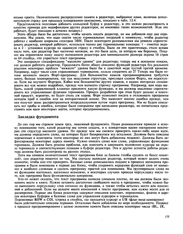 Мэлон Келли - Язык программирования Форт - Страница № 176