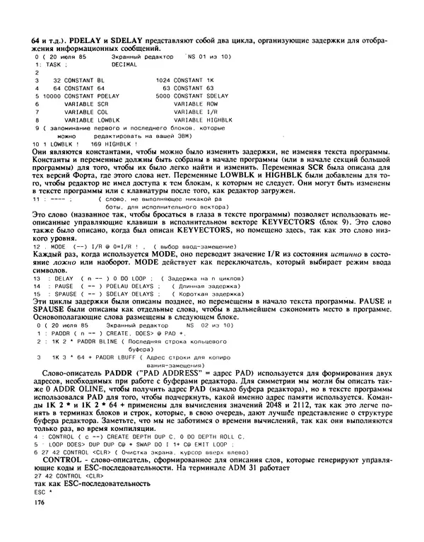 Мэлон Келли - Язык программирования Форт - Страница № 177