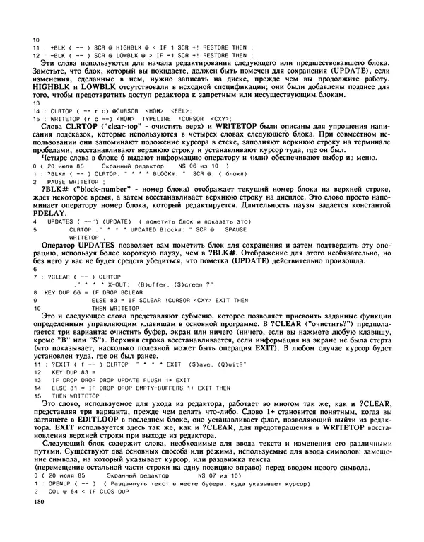 Мэлон Келли - Язык программирования Форт - Страница № 181