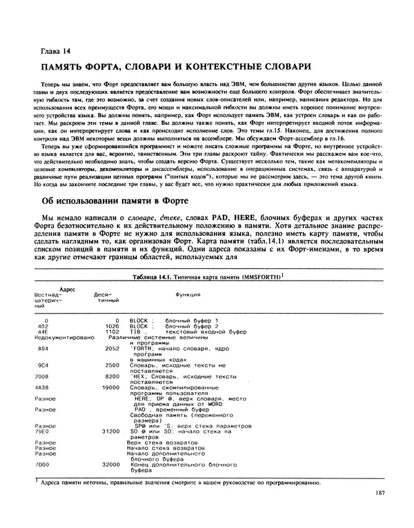 Мэлон Келли - Язык программирования Форт - Страница № 188