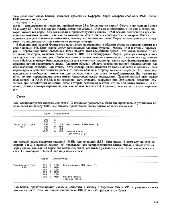 Мэлон Келли - Язык программирования Форт - Страница № 190