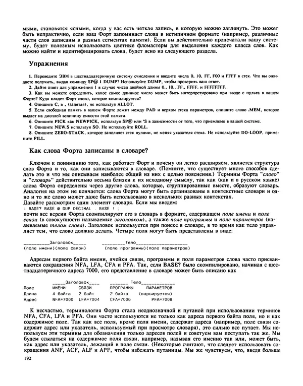 Мэлон Келли - Язык программирования Форт - Страница № 193