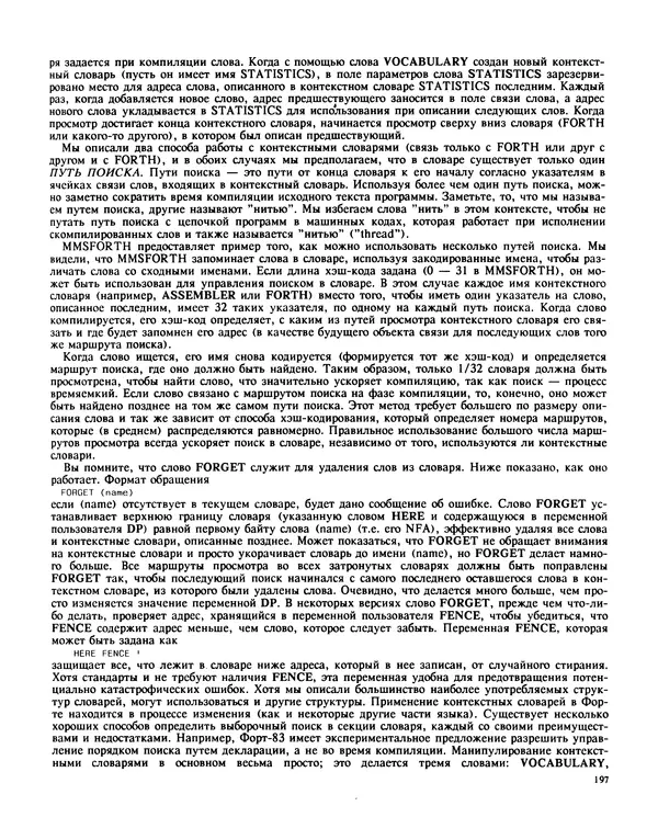 Мэлон Келли - Язык программирования Форт - Страница № 198