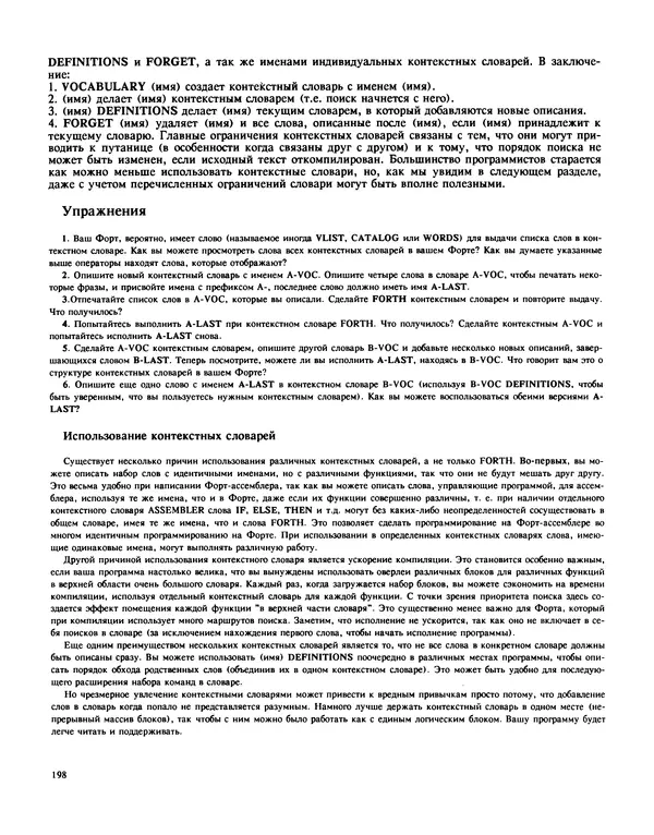 Мэлон Келли - Язык программирования Форт - Страница № 199