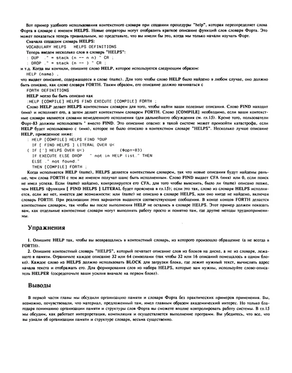 Мэлон Келли - Язык программирования Форт - Страница № 200