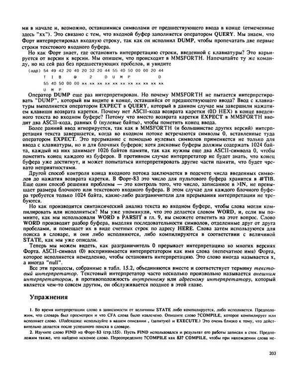 Мэлон Келли - Язык программирования Форт - Страница № 204