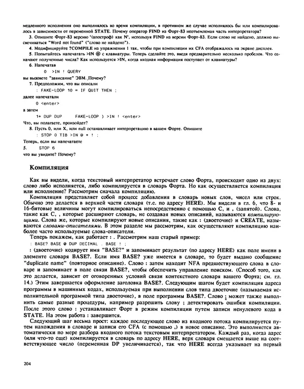 Мэлон Келли - Язык программирования Форт - Страница № 205