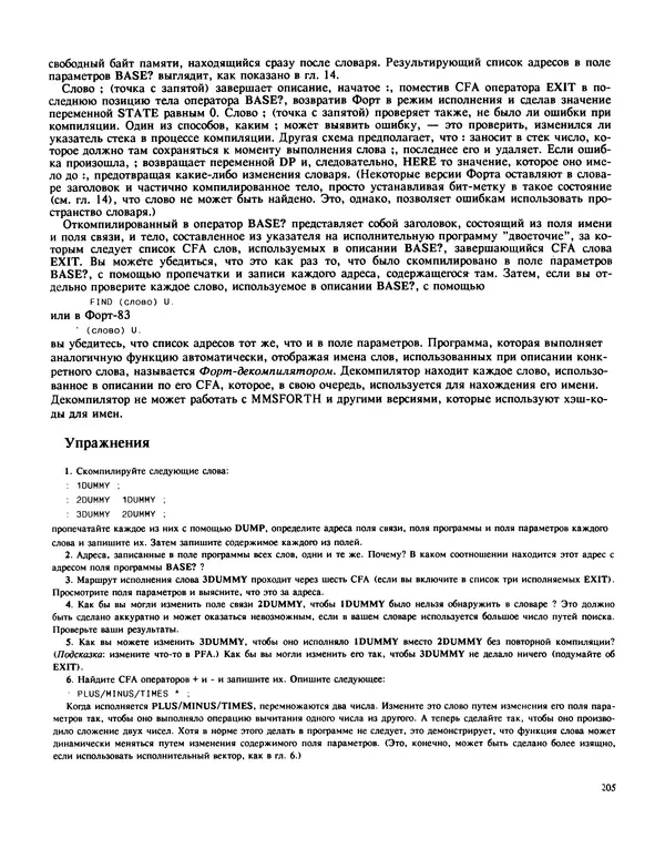 Мэлон Келли - Язык программирования Форт - Страница № 206