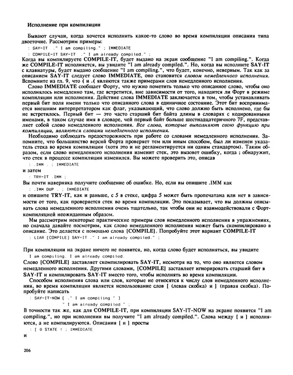Мэлон Келли - Язык программирования Форт - Страница № 207