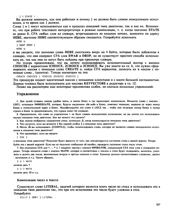 Мэлон Келли - Язык программирования Форт - Страница № 208