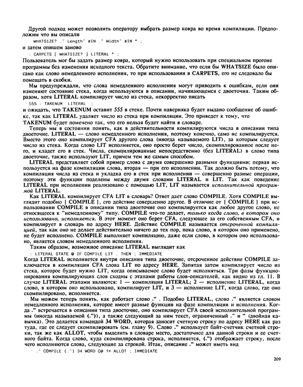 Мэлон Келли - Язык программирования Форт - Страница № 210