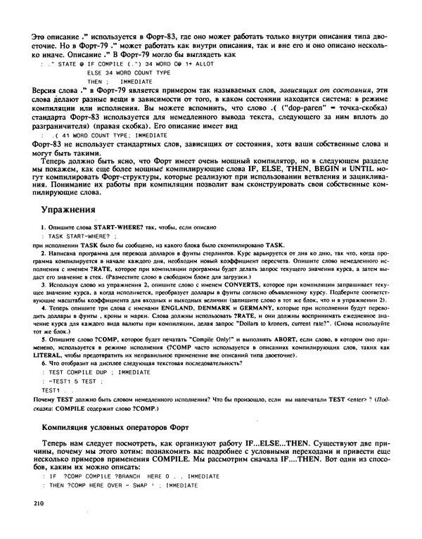 Мэлон Келли - Язык программирования Форт - Страница № 211