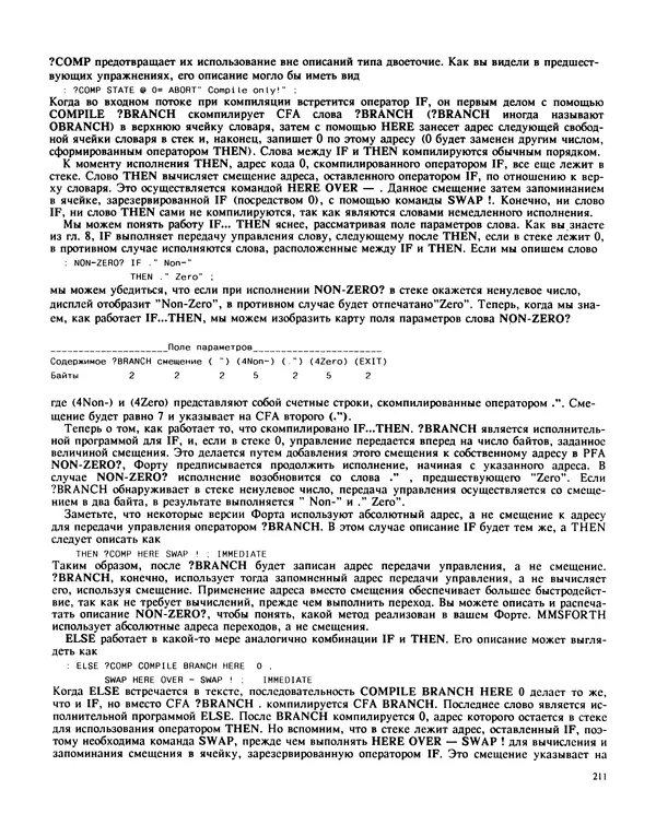 Мэлон Келли - Язык программирования Форт - Страница № 212