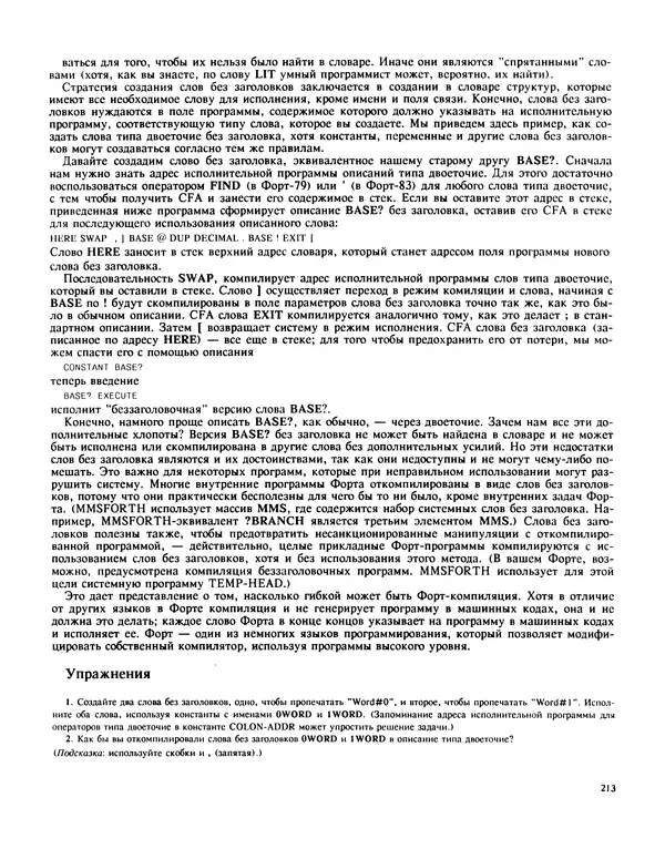 Мэлон Келли - Язык программирования Форт - Страница № 214