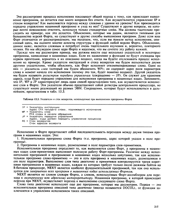 Мэлон Келли - Язык программирования Форт - Страница № 216