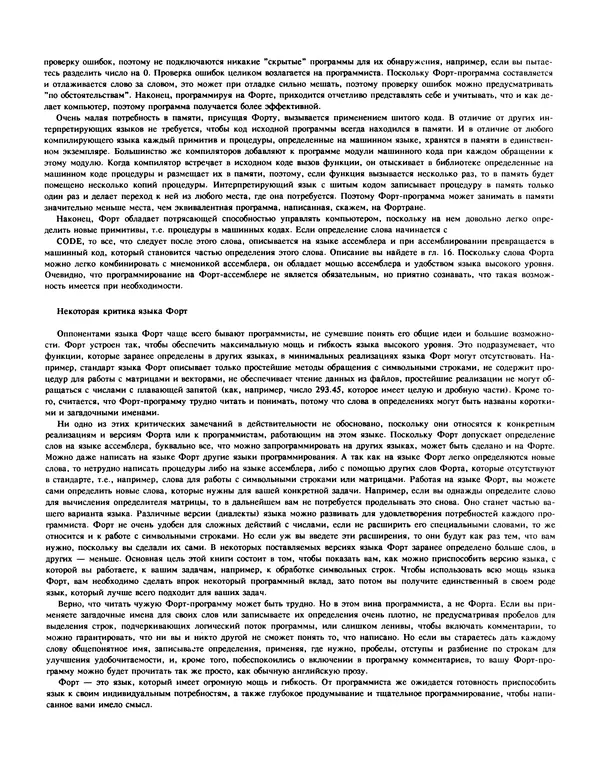 Мэлон Келли - Язык программирования Форт - Страница № 22