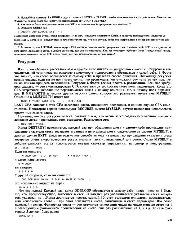Мэлон Келли - Язык программирования Форт - Страница № 222