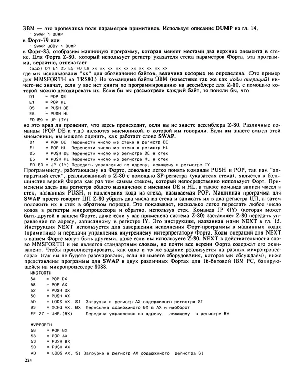 Мэлон Келли - Язык программирования Форт - Страница № 225