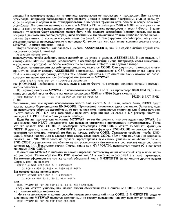 Мэлон Келли - Язык программирования Форт - Страница № 228