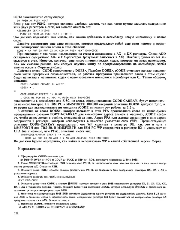 Мэлон Келли - Язык программирования Форт - Страница № 229