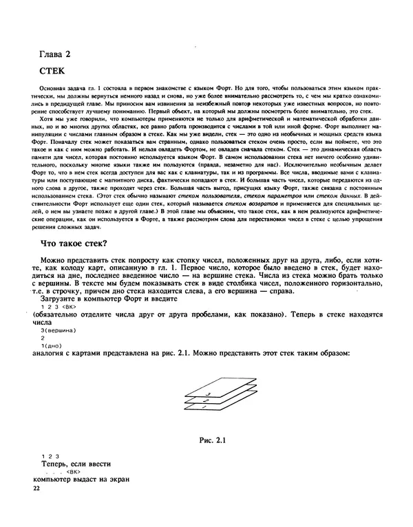 Мэлон Келли - Язык программирования Форт - Страница № 23