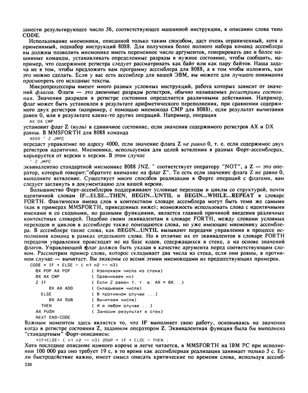 Мэлон Келли - Язык программирования Форт - Страница № 231
