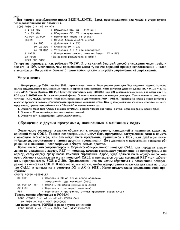 Мэлон Келли - Язык программирования Форт - Страница № 232