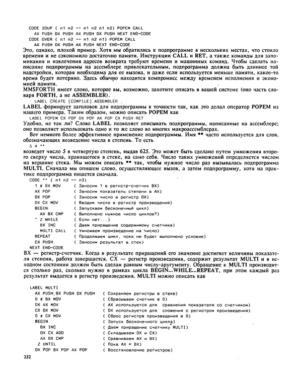 Мэлон Келли - Язык программирования Форт - Страница № 233