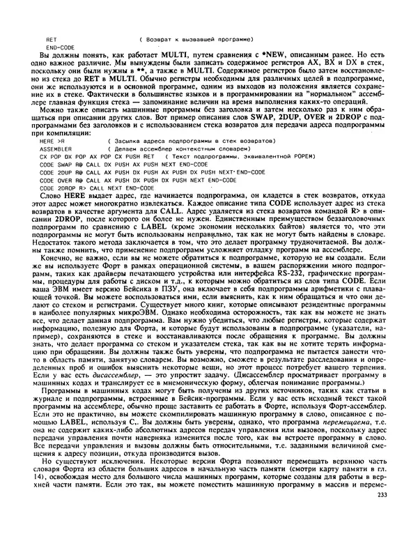 Мэлон Келли - Язык программирования Форт - Страница № 234