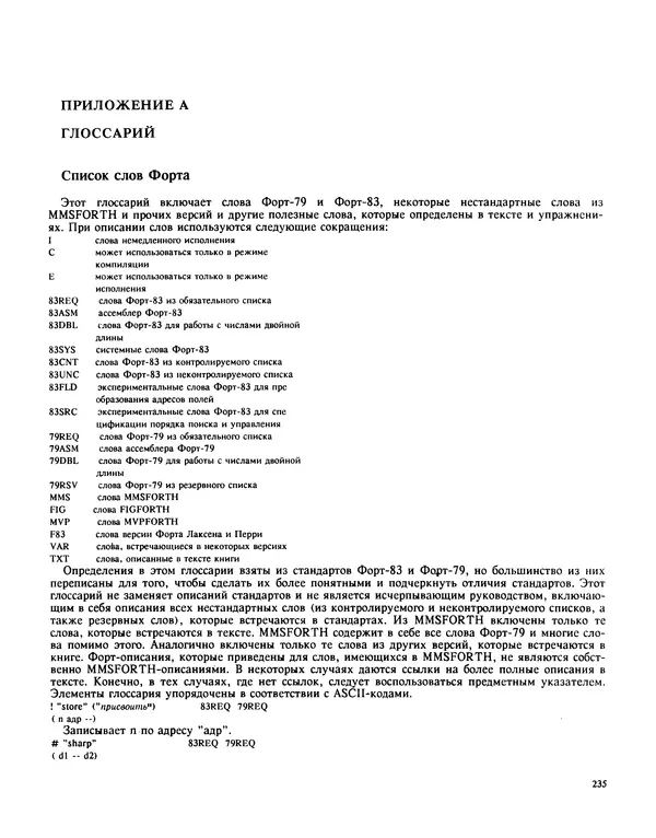 Мэлон Келли - Язык программирования Форт - Страница № 236