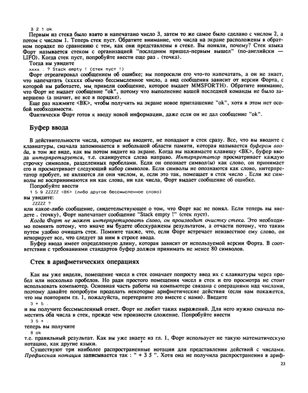 Мэлон Келли - Язык программирования Форт - Страница № 24