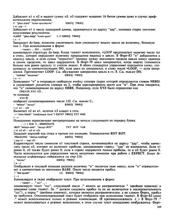 Мэлон Келли - Язык программирования Форт - Страница № 240