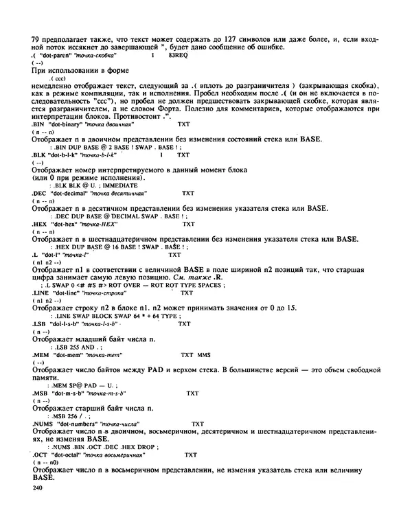 Мэлон Келли - Язык программирования Форт - Страница № 241