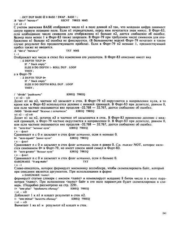 Мэлон Келли - Язык программирования Форт - Страница № 242