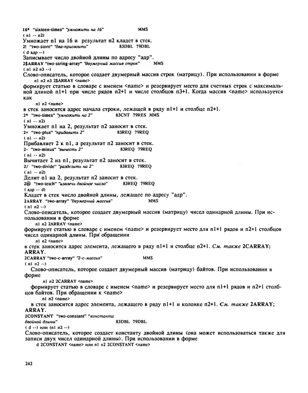 Мэлон Келли - Язык программирования Форт - Страница № 243