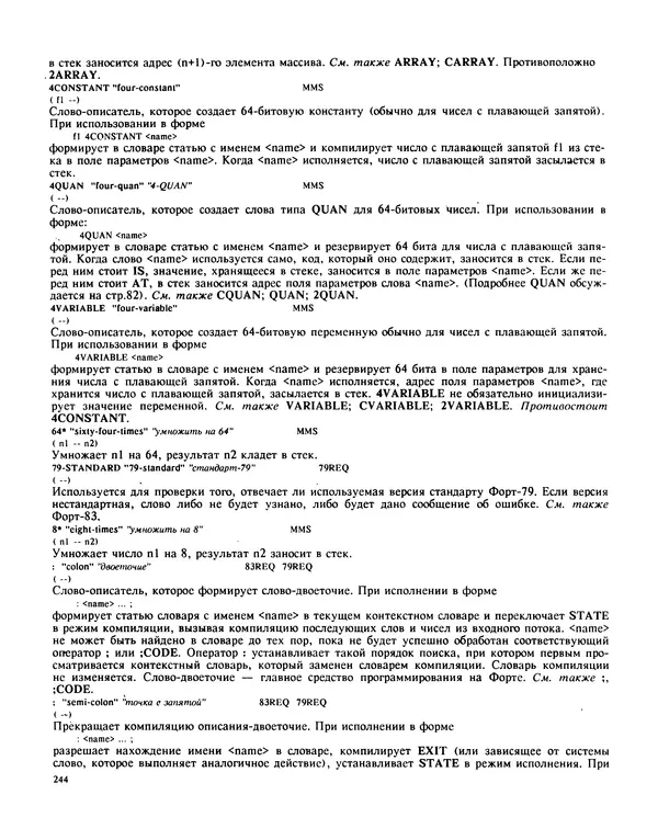 Мэлон Келли - Язык программирования Форт - Страница № 245