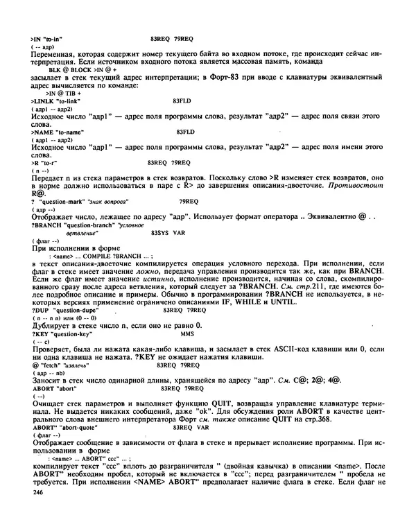 Мэлон Келли - Язык программирования Форт - Страница № 247