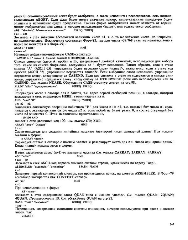 Мэлон Келли - Язык программирования Форт - Страница № 248