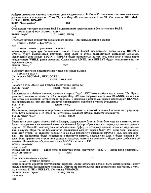 Мэлон Келли - Язык программирования Форт - Страница № 249