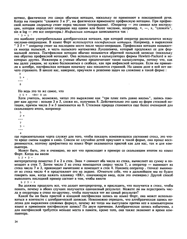 Мэлон Келли - Язык программирования Форт - Страница № 25