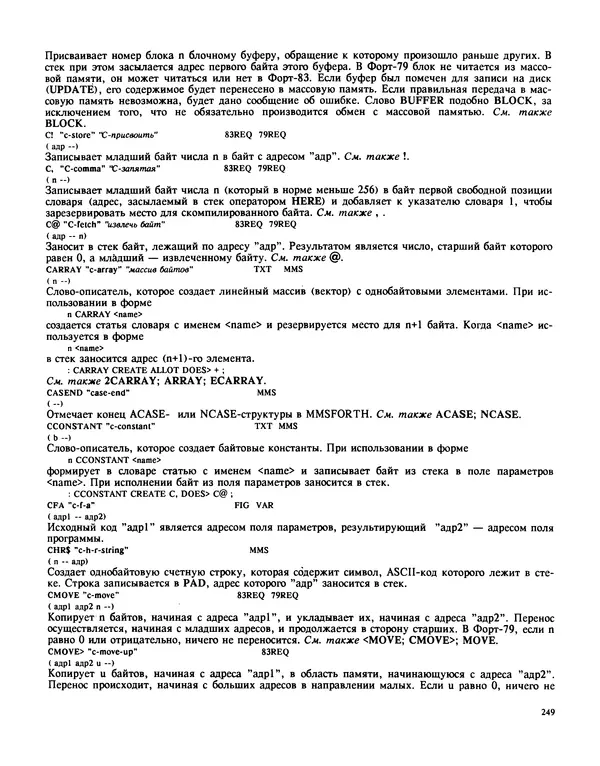 Мэлон Келли - Язык программирования Форт - Страница № 250