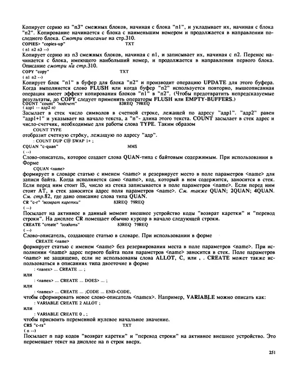 Мэлон Келли - Язык программирования Форт - Страница № 252