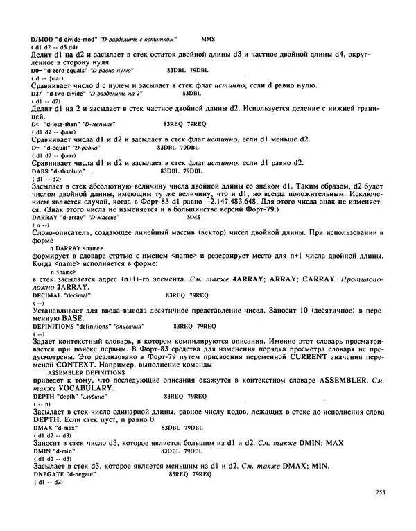 Мэлон Келли - Язык программирования Форт - Страница № 254