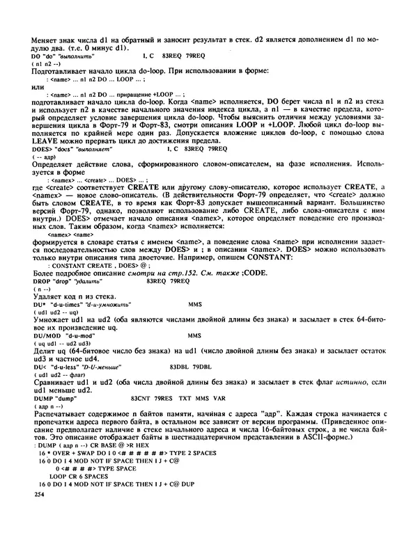 Мэлон Келли - Язык программирования Форт - Страница № 255